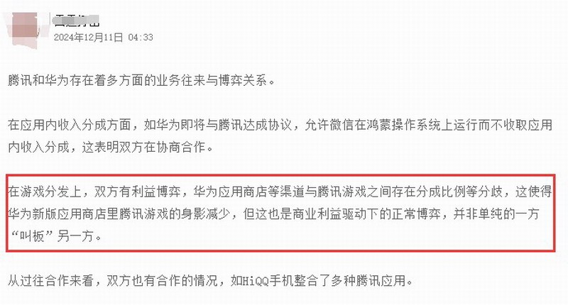 传腾讯游戏与华为达成抽成协议 比例降至20%以内