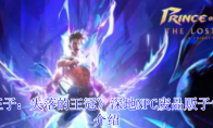 《波斯王子：失落的王冠》深地NPC废品贩子售卖物品介绍