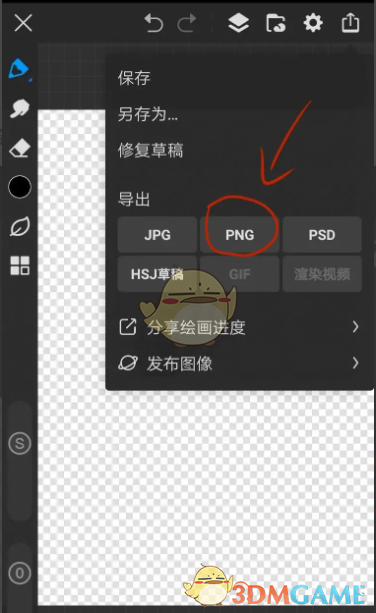 《画世界》导出透明底教程