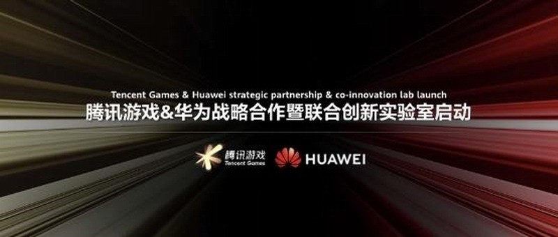 传腾讯游戏与华为达成抽成协议 比例降至20%以内
