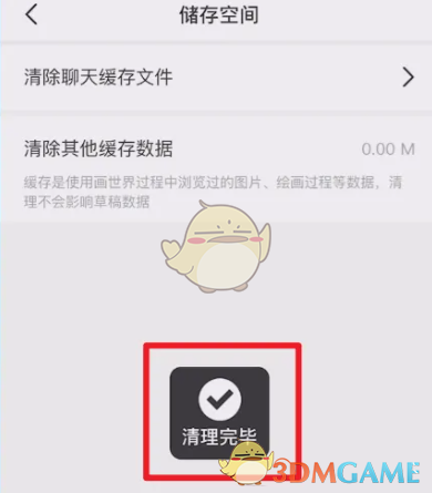 《画世界》清除缓存方法