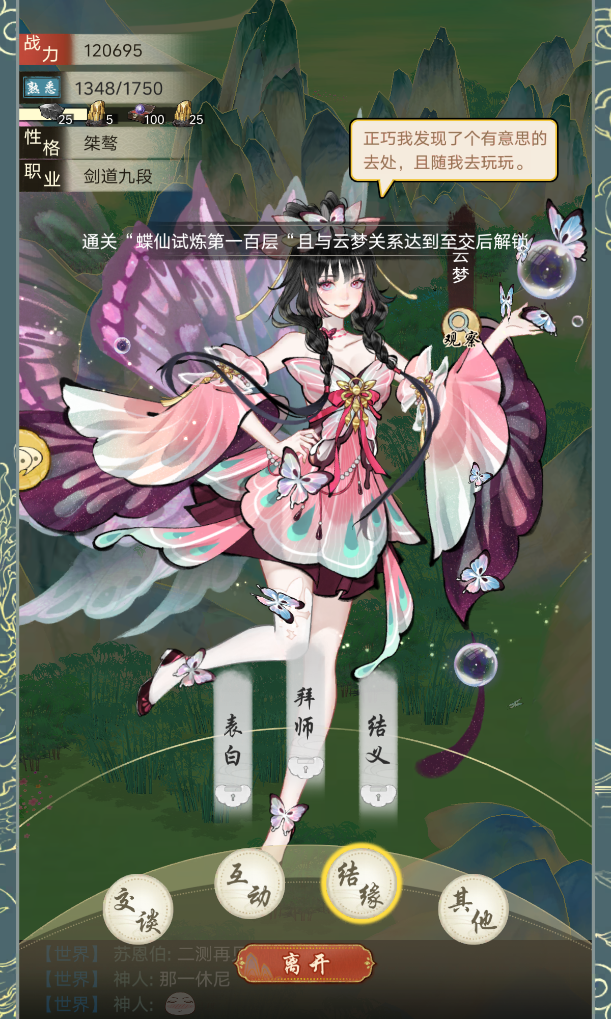 《华夏千秋》云梦人物档案