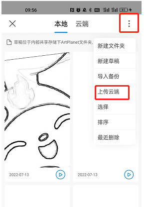 《画世界》草稿保存到云端方法