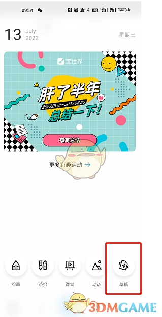 《画世界》草稿保存到云端方法