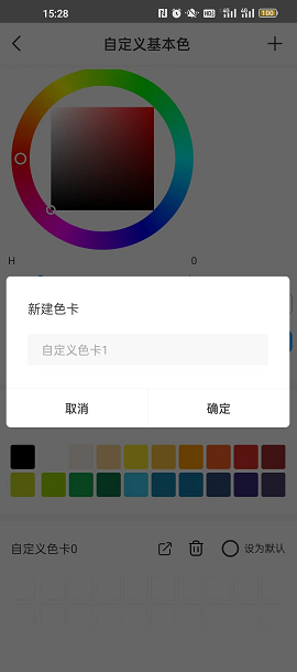 《画世界》自定义色卡教程