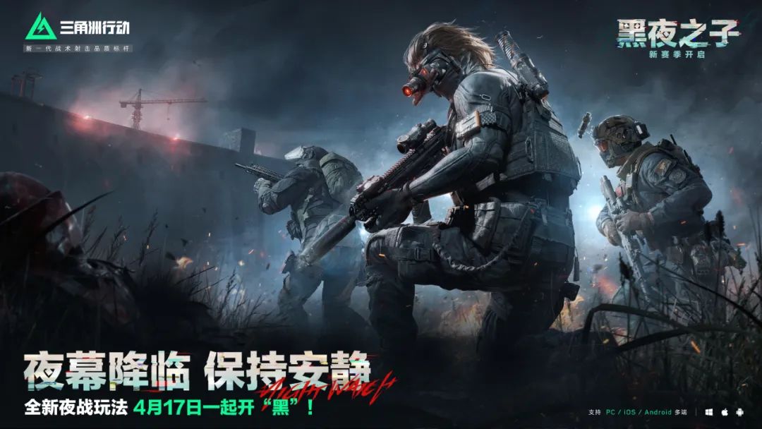 《三角洲行动》4月17新版本上线内容抢先看