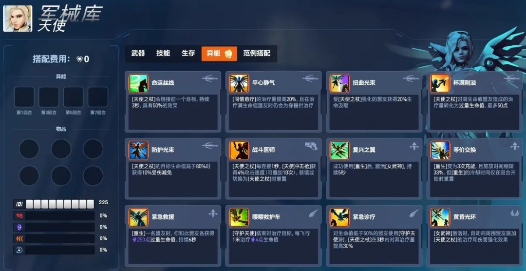 守望先锋角斗领域天使异能介绍