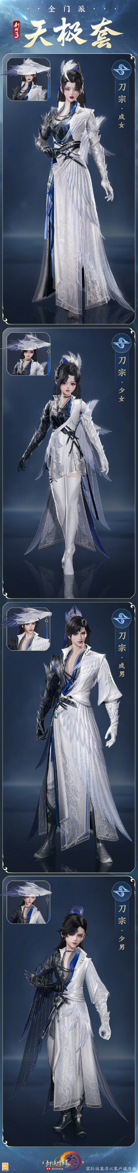 《剑网3》全门派新校服天极套外观一览