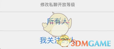 《画世界》设置私聊开放等级方法