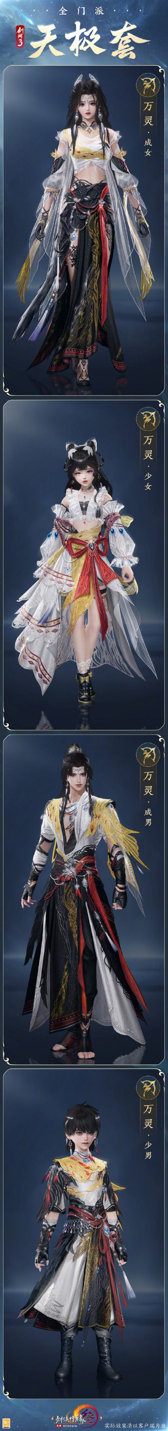 《剑网3》全门派新校服天极套外观一览