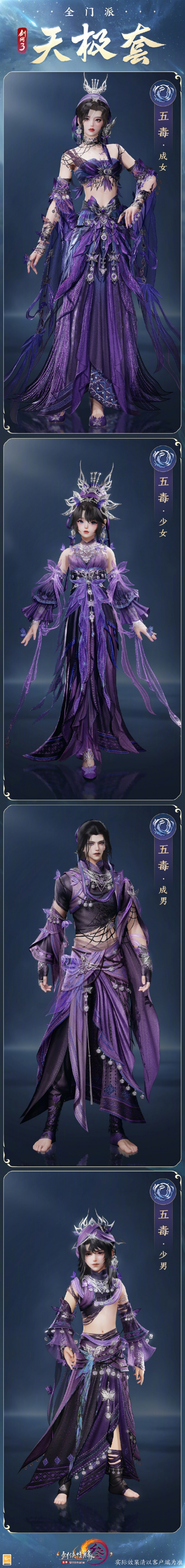 《剑网3》全门派新校服天极套外观一览