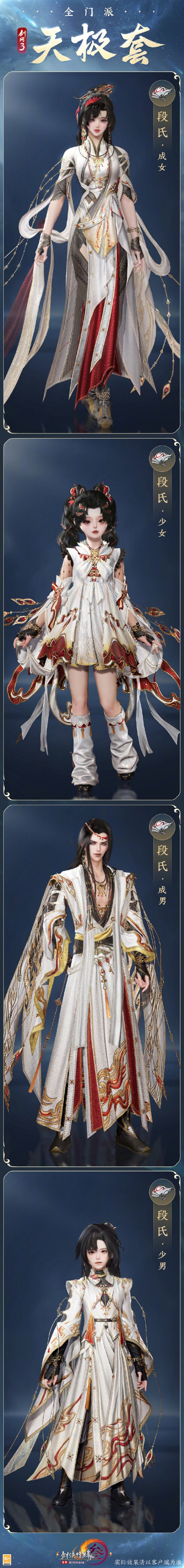 《剑网3》全门派新校服天极套外观一览