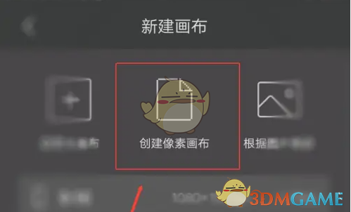 《画世界》新建像素画布教程