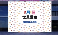 5月1日世界重启！世嘉全球首家周边专卖店落户上海百联ZX
