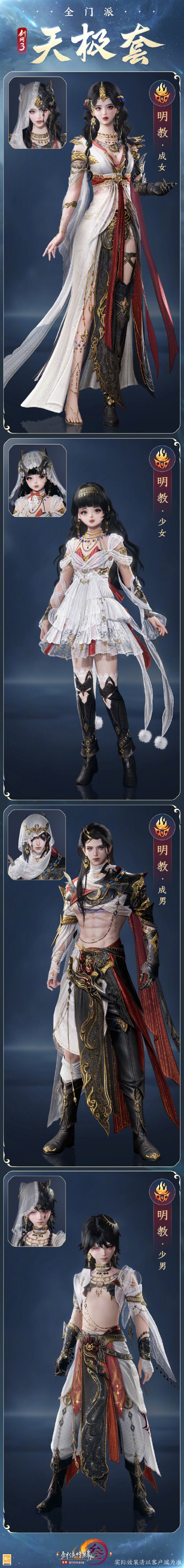 《剑网3》全门派新校服天极套外观一览