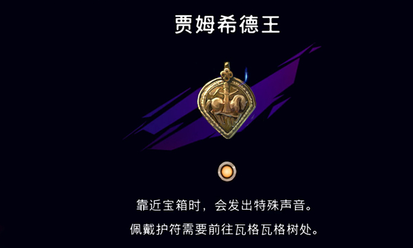 《波斯王子：失落的王冠》天穹法师百货购买护符介绍