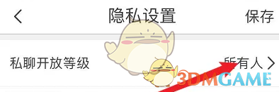 《画世界》设置私聊开放等级方法