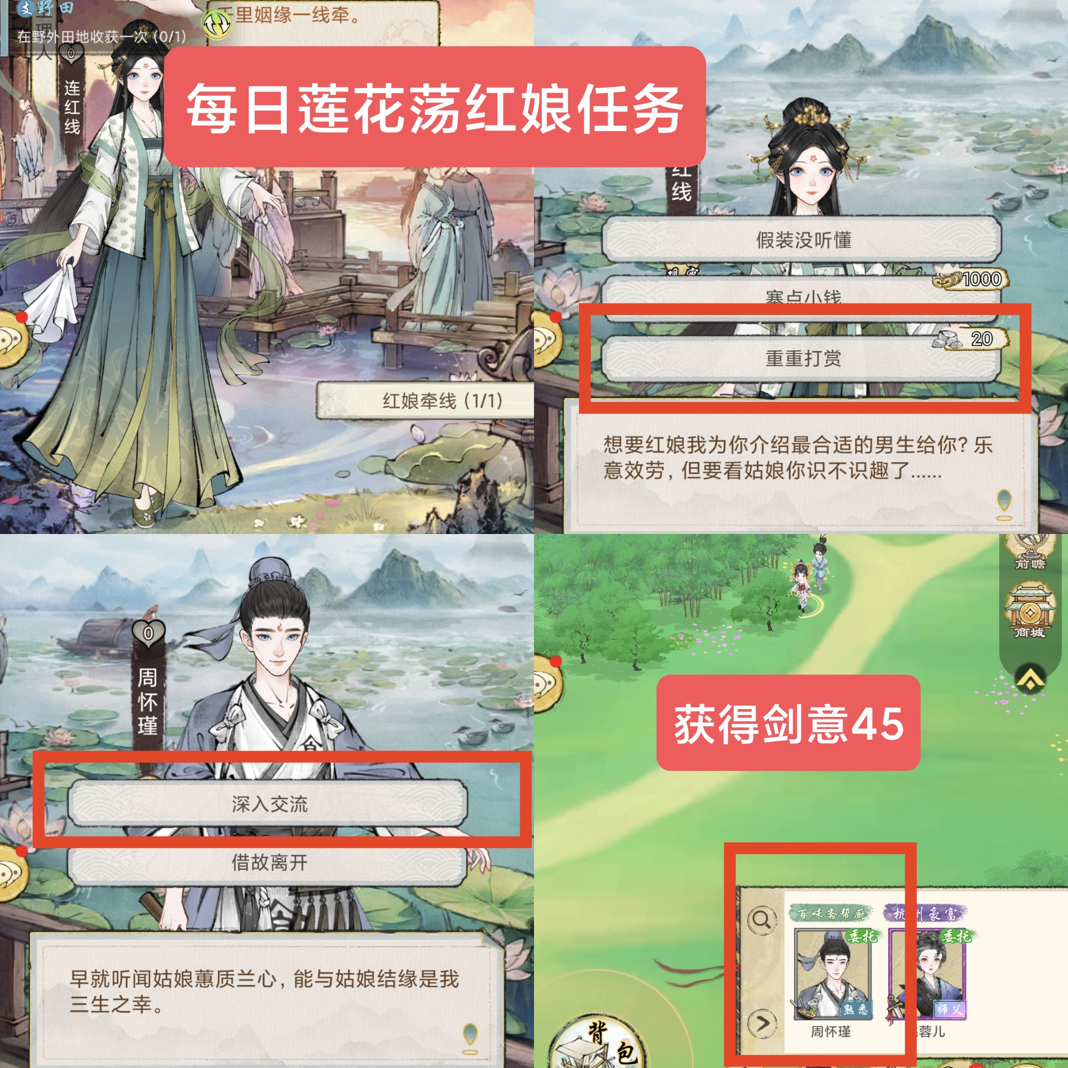 《华夏千秋》每日必做任务