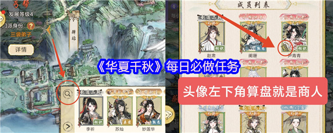 《华夏千秋》每日必做任务