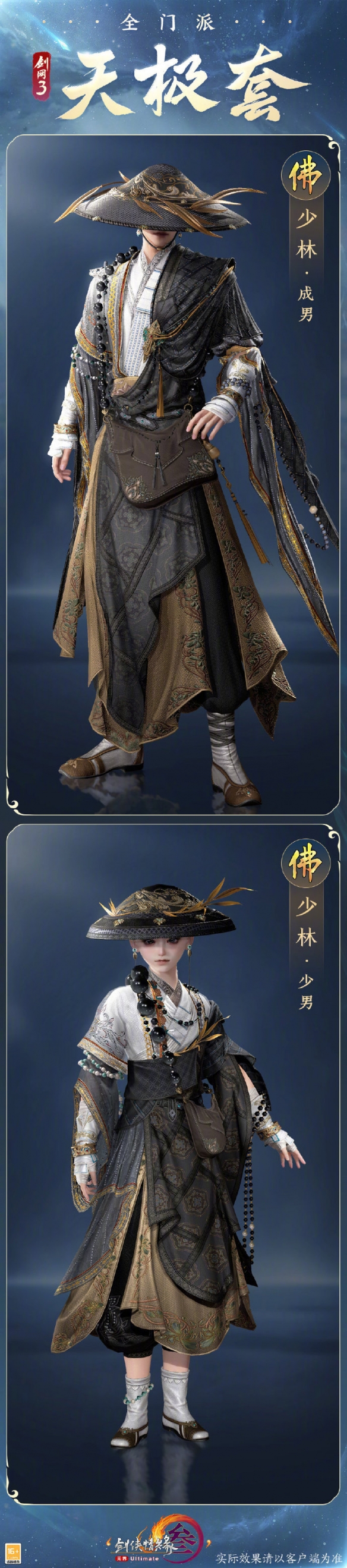 《剑网3》全门派新校服天极套外观一览