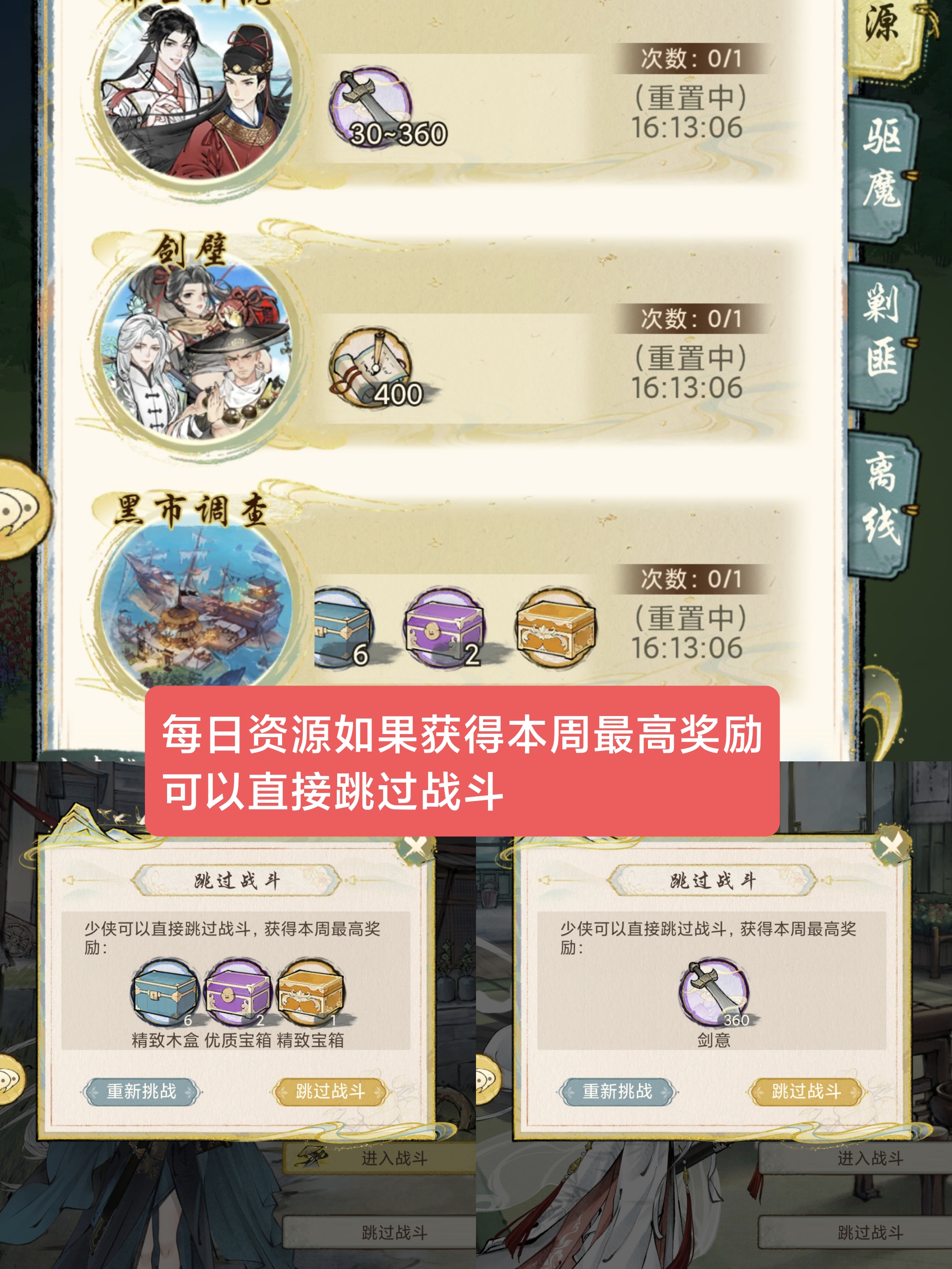 《华夏千秋》每日必做任务