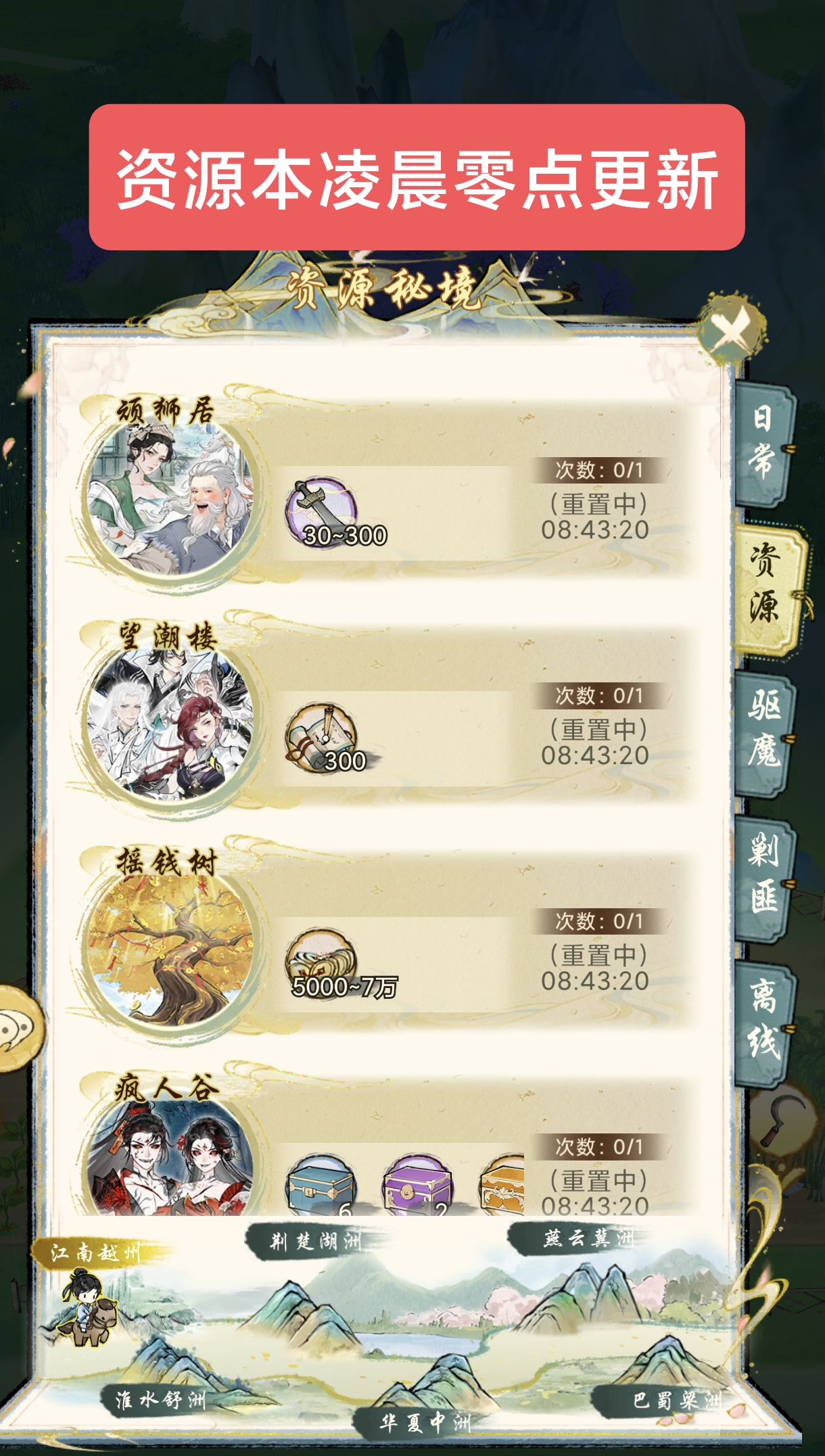 《华夏千秋》每日必做任务