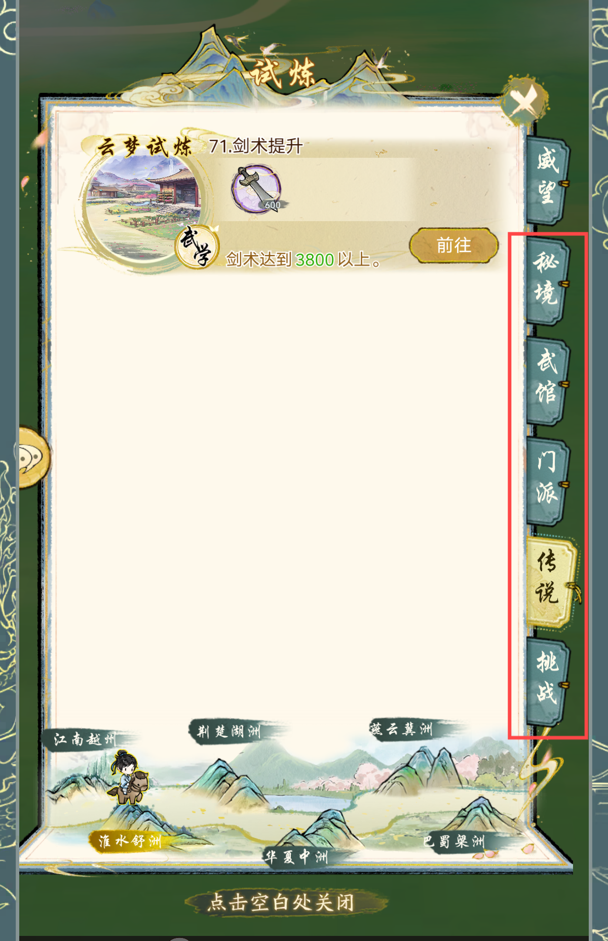 《华夏千秋》新手攻略