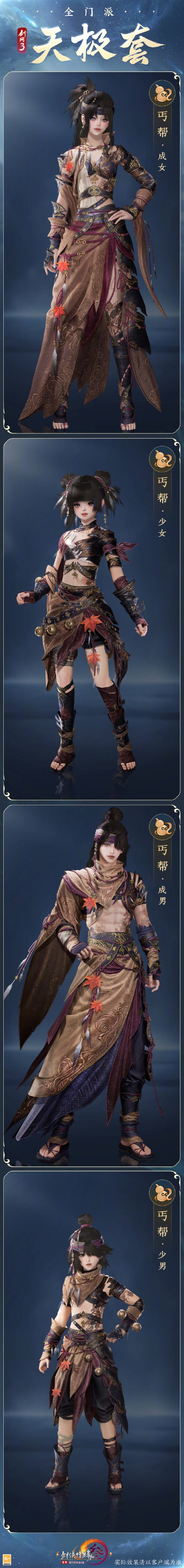 《剑网3》全门派新校服天极套外观一览