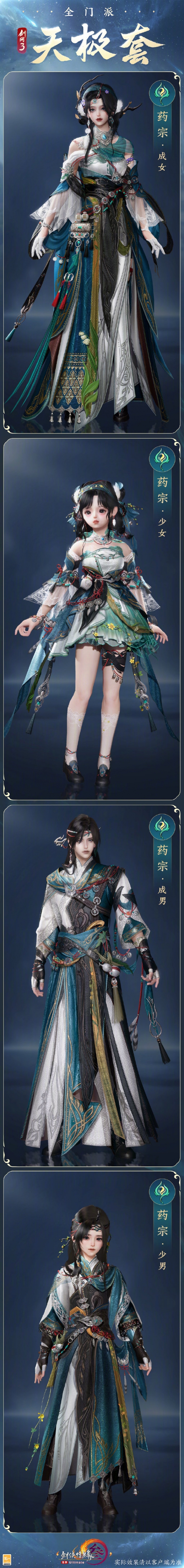 《剑网3》全门派新校服天极套外观一览