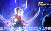 《波斯王子：失落的王冠》深地大马士革获取攻略