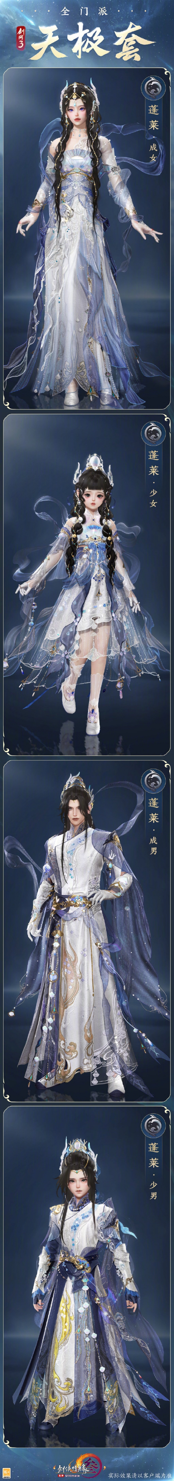 《剑网3》全门派新校服天极套外观一览