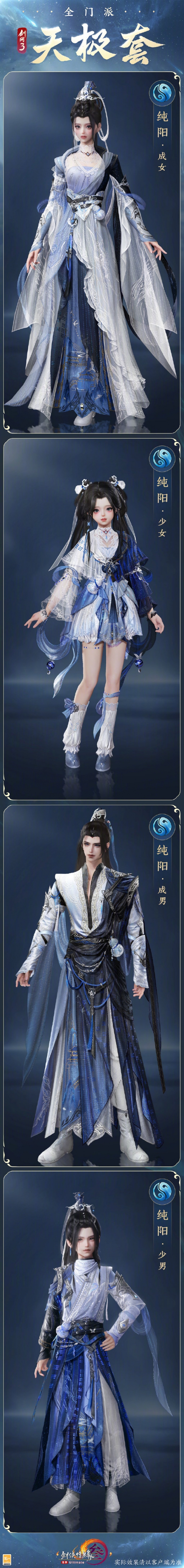 《剑网3》全门派新校服天极套外观一览