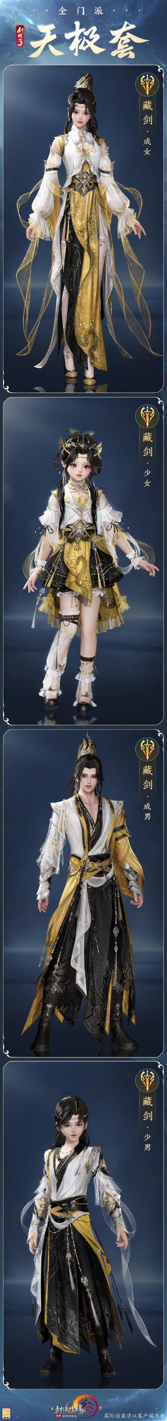 《剑网3》全门派新校服天极套外观一览