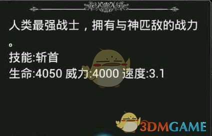 《地下城堡》剑攻类兵种属性解析