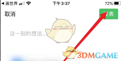 《画世界》分享到朋友圈方法