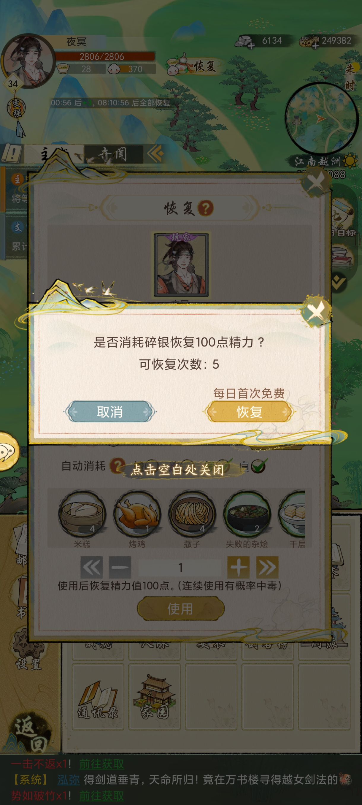 《华夏千秋》每日必做任务