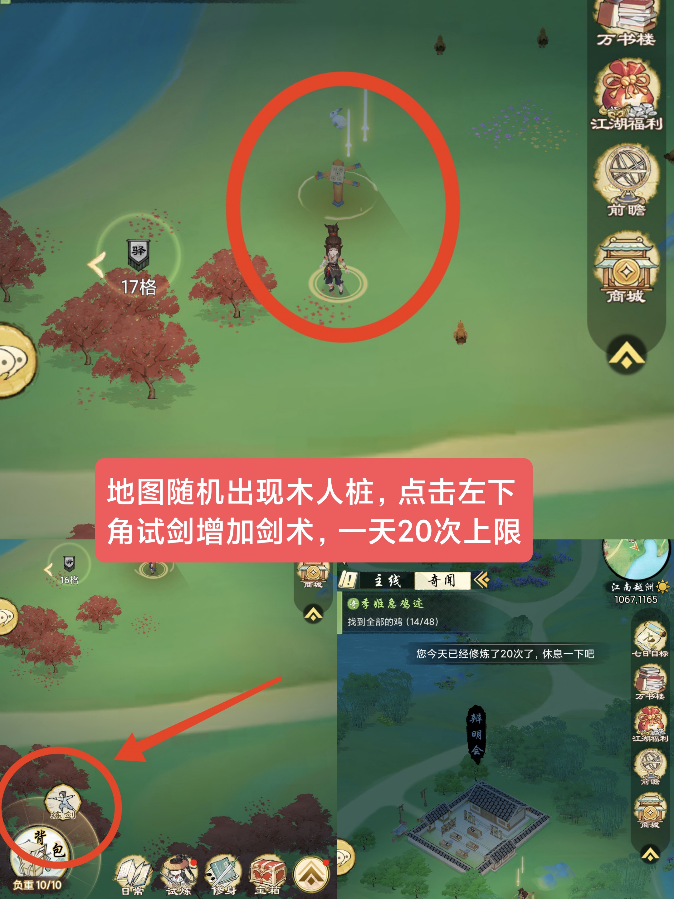 《华夏千秋》每日必做任务