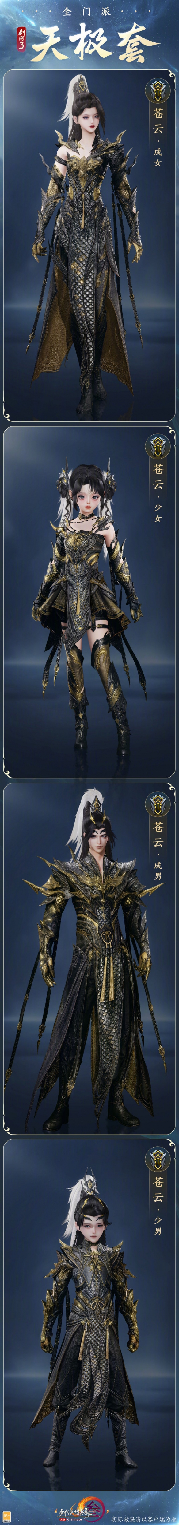 《剑网3》全门派新校服天极套外观一览