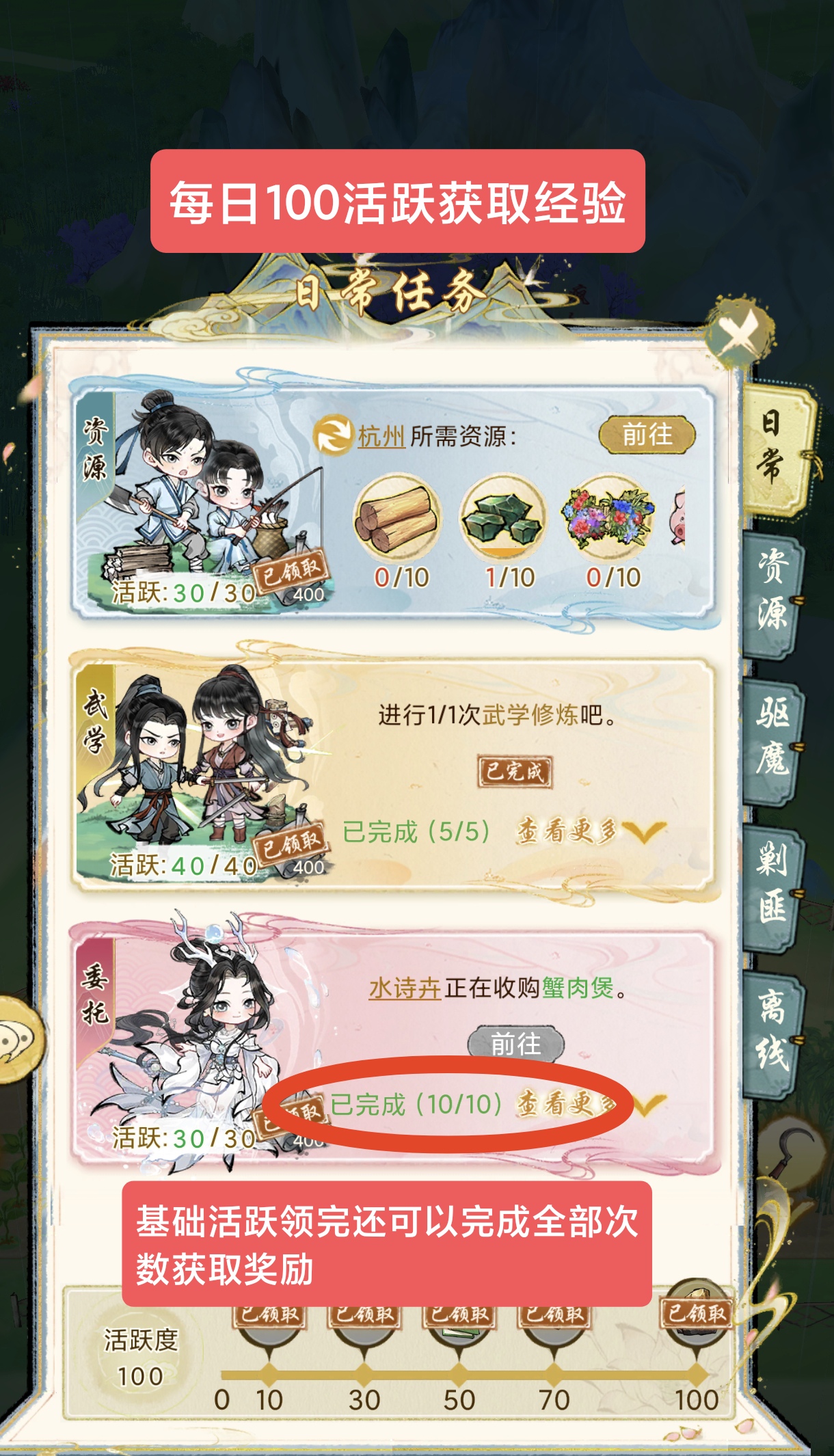 《华夏千秋》每日必做任务