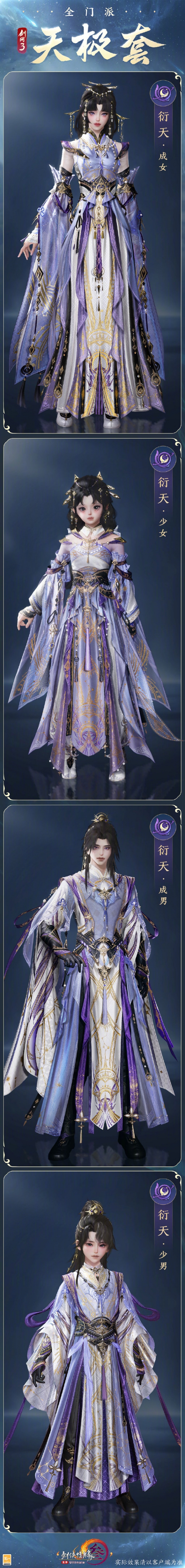 《剑网3》全门派新校服天极套外观一览