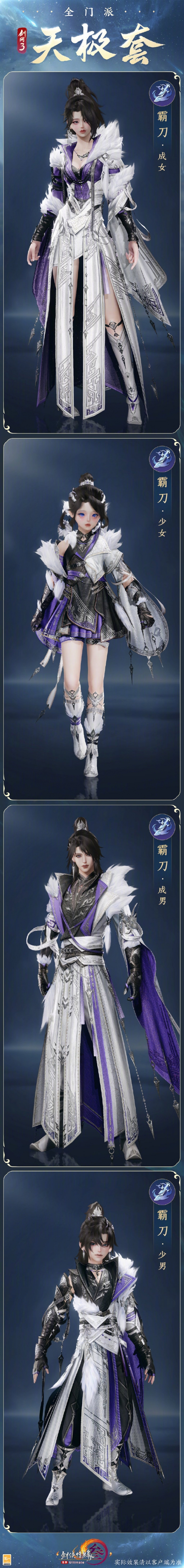 《剑网3》全门派新校服天极套外观一览
