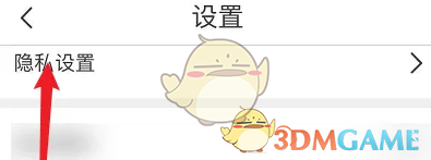 《画世界》设置私聊开放等级方法