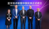 蓝牙技术联盟正式成立中国实体：华为、小米表态支持