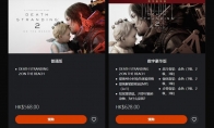 《死亡搁浅2》预购开启 游戏支持PS5 Pro增强