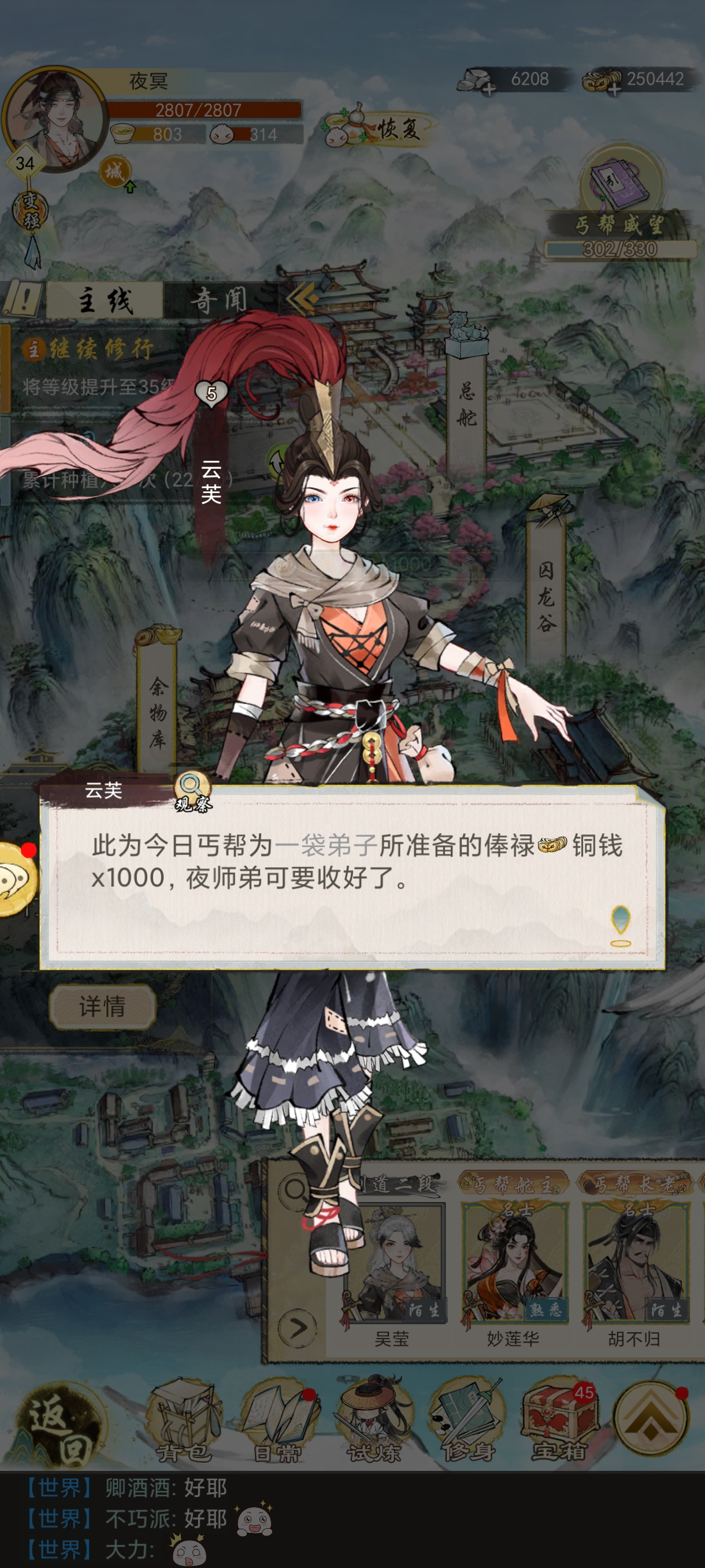 《华夏千秋》每日必做任务