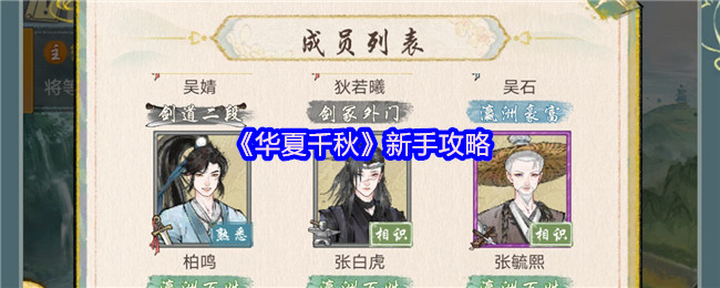 《华夏千秋》新手攻略
