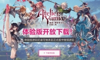 《优米雅的炼金工房》体验版正式上线 存档可继承
