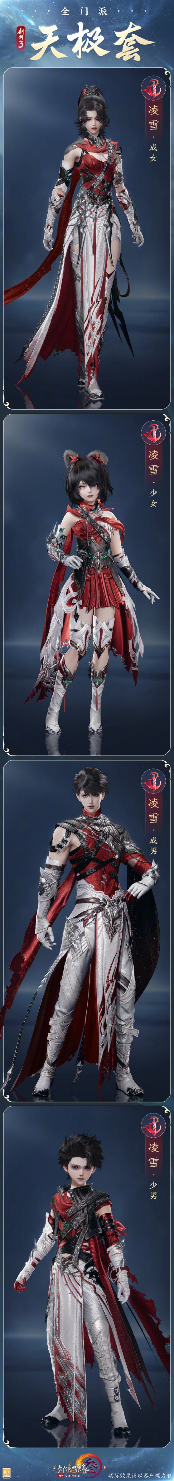《剑网3》全门派新校服天极套外观一览