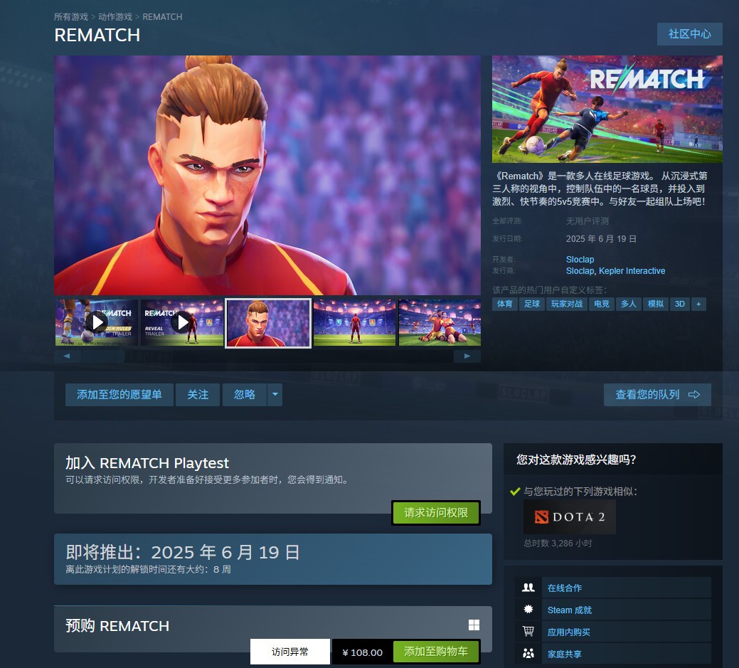 《师父》开发商打造的足球游戏《Rematch》在Steam上火了 B测超12万