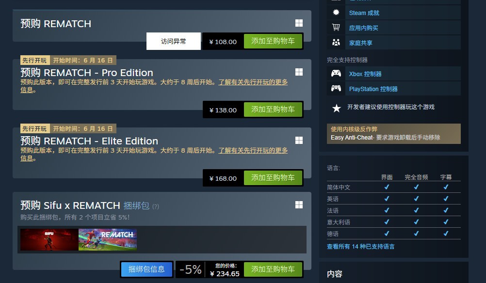 《师父》开发商打造的足球游戏《Rematch》在Steam上火了 B测超12万